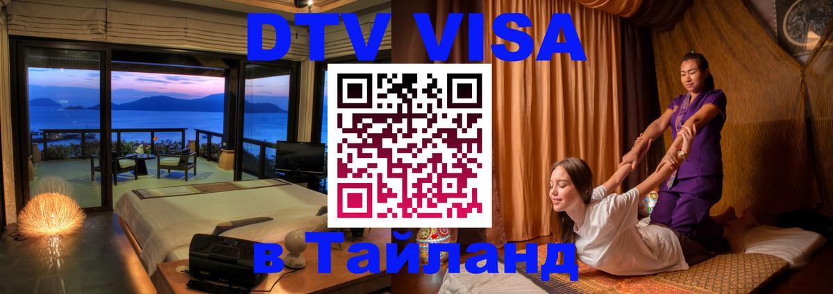 Цены на DTV визу в Таиланд — пакеты услуг, достаточно даже паспорта - 